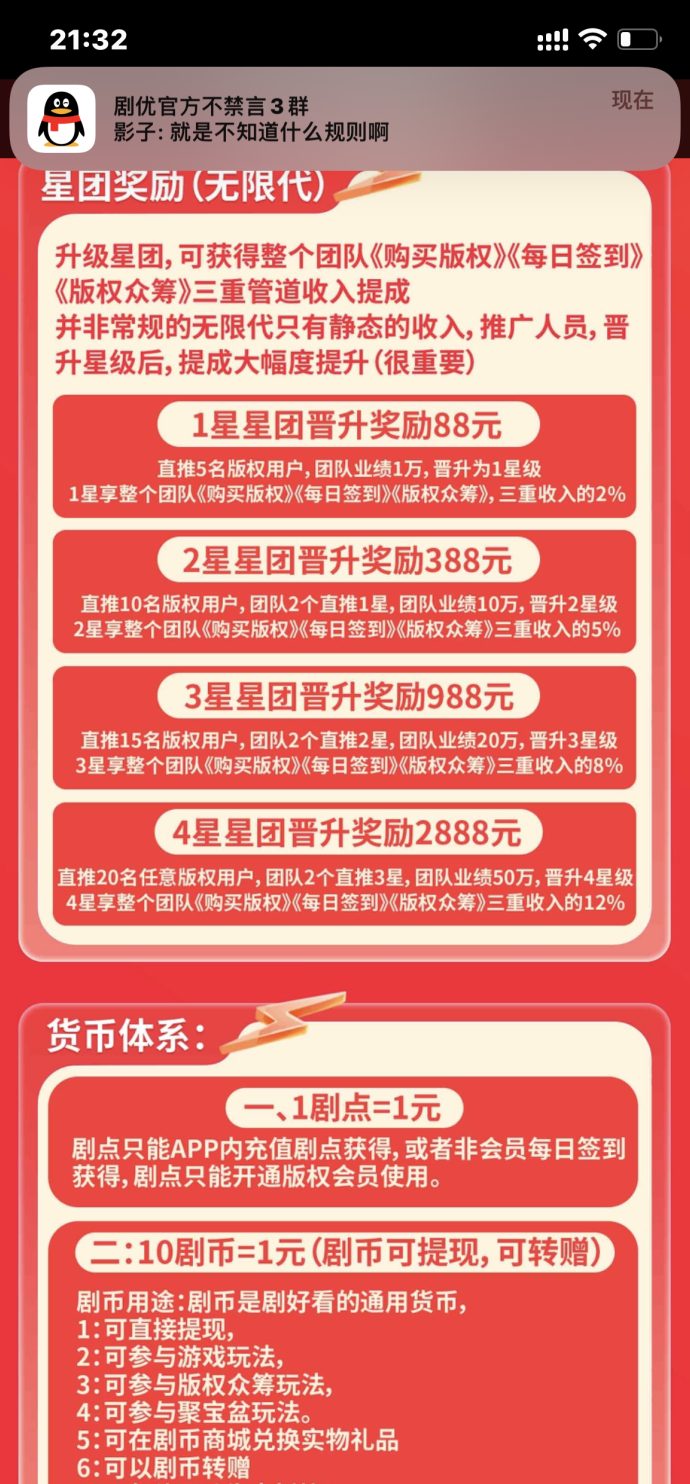剧悠米跨年新上线：0撸注测送会员，团队推广轻松赚收溢！