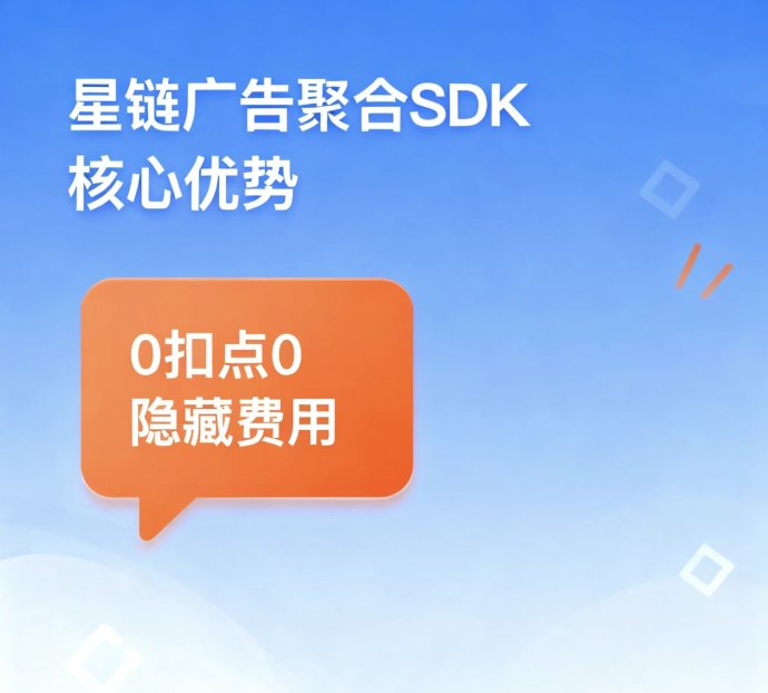 APP广告变现新思路：定制化SDK方案，结算更快·收溢更稳·成本更透明