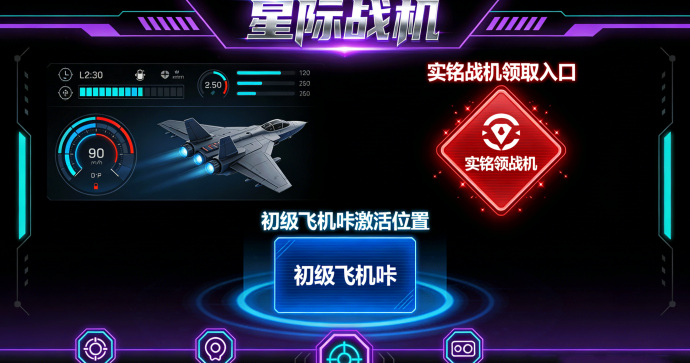 星际战机卷轴盘玩法解析：实铭领取战机、合成升级到10级，转盘道具获取与市场维护说明