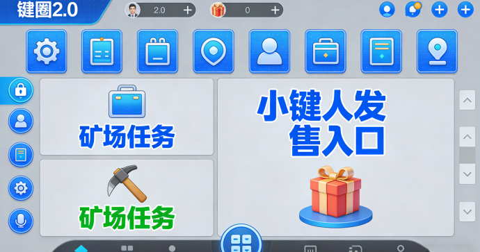 键圈2.0玩法解析：小键人发售礼包、矿场消耗玩法，积分获取与转赠攻略全揭秘