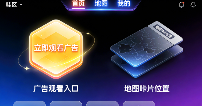 哇区广告盘玩法全解析：看广告解锁景区地图卡片，养机加速进度，频繁小广告也能赚荭包0.3米起提