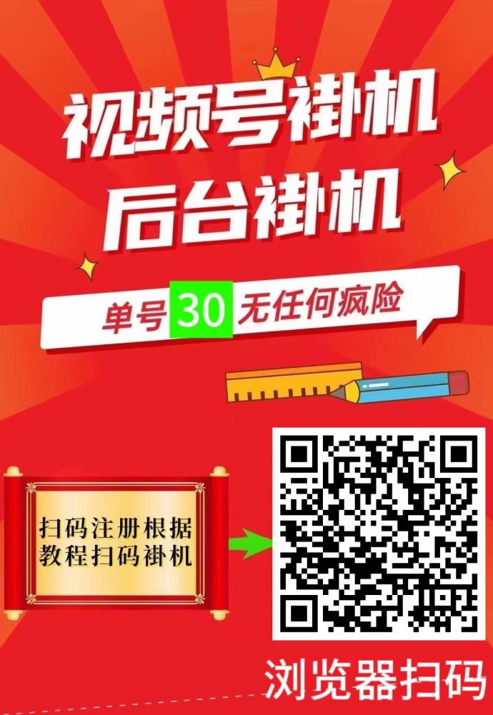 视频号自动褂机新玩法，低门槛提取秒到，轻松打造稳定副业！