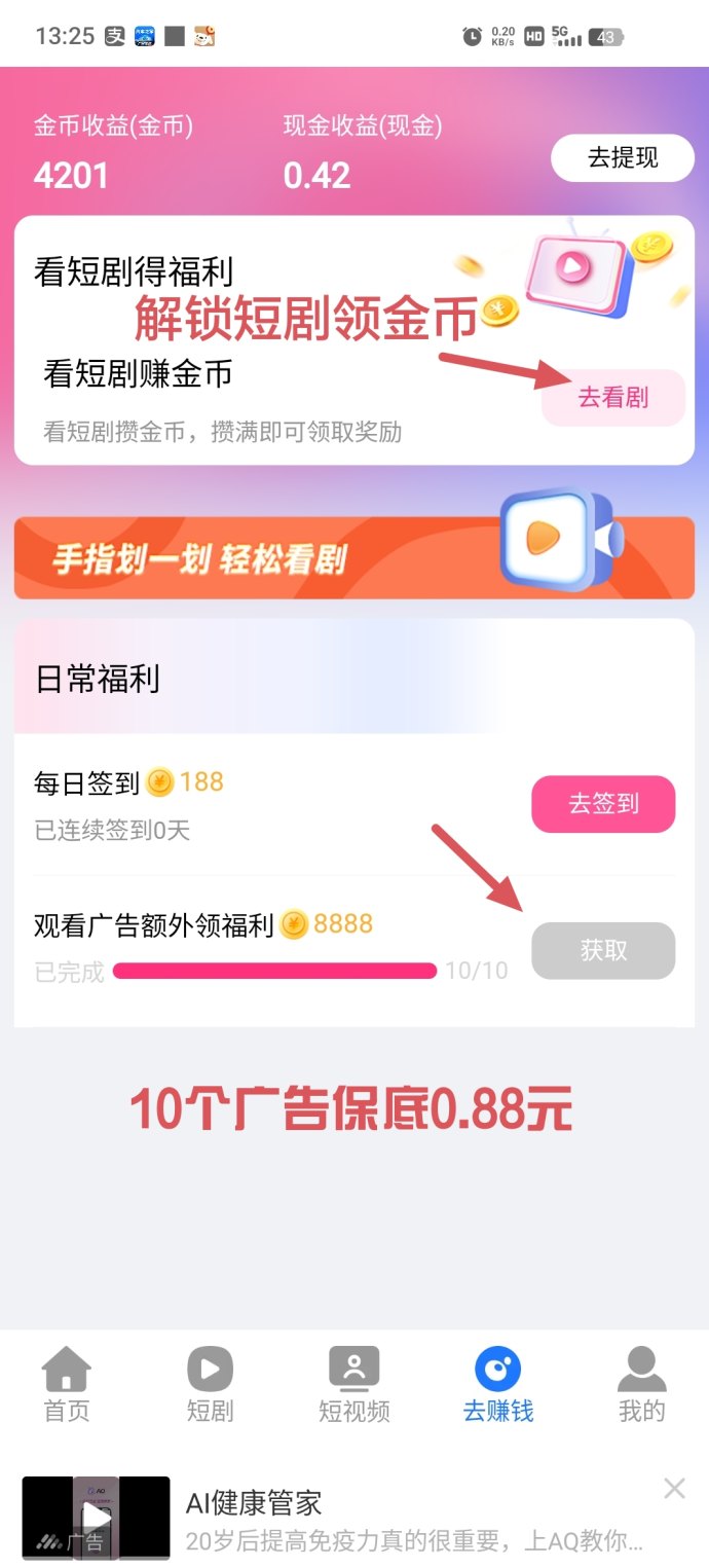 ​米看看广告平台，零养机轻松赚米，保底收溢稳定秒提！