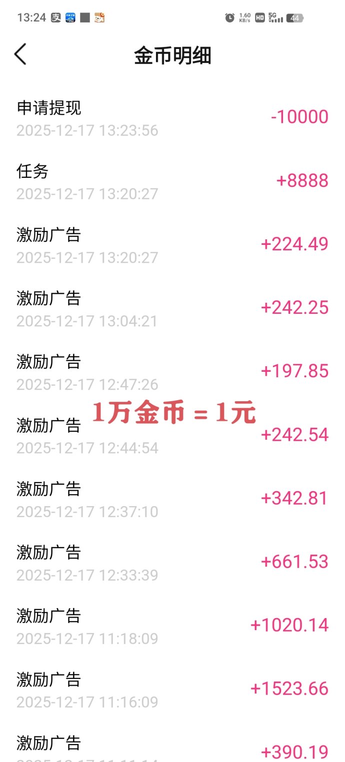 ​米看看广告平台，零养机轻松赚米，保底收溢稳定秒提！