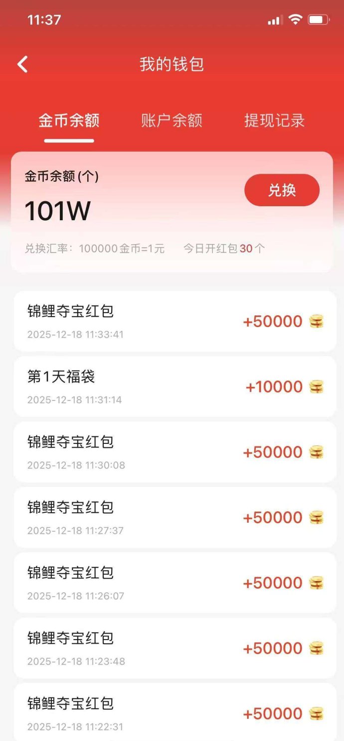 锦鲤夺宝首码上线，安卓+iOS双端广告赚，不养机每天50+轻松提取！