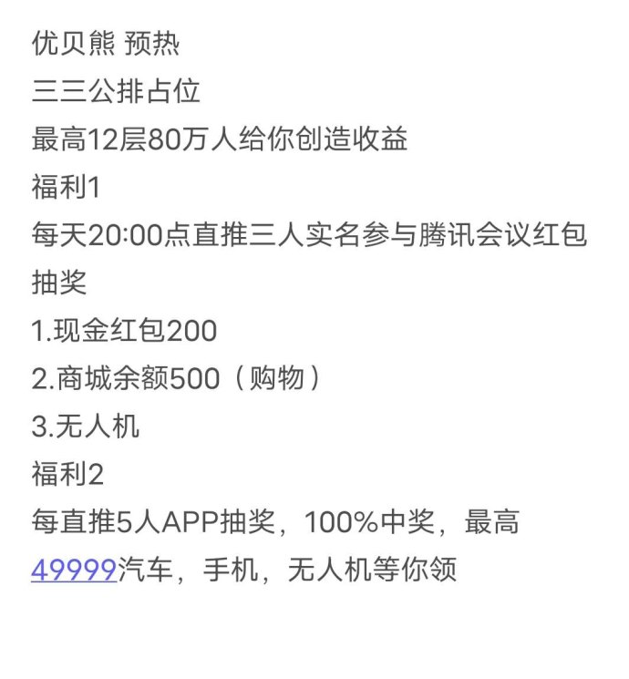 优贝熊永动轻创业模式解析，零门槛参与，矩阵互助打造稳定生态！