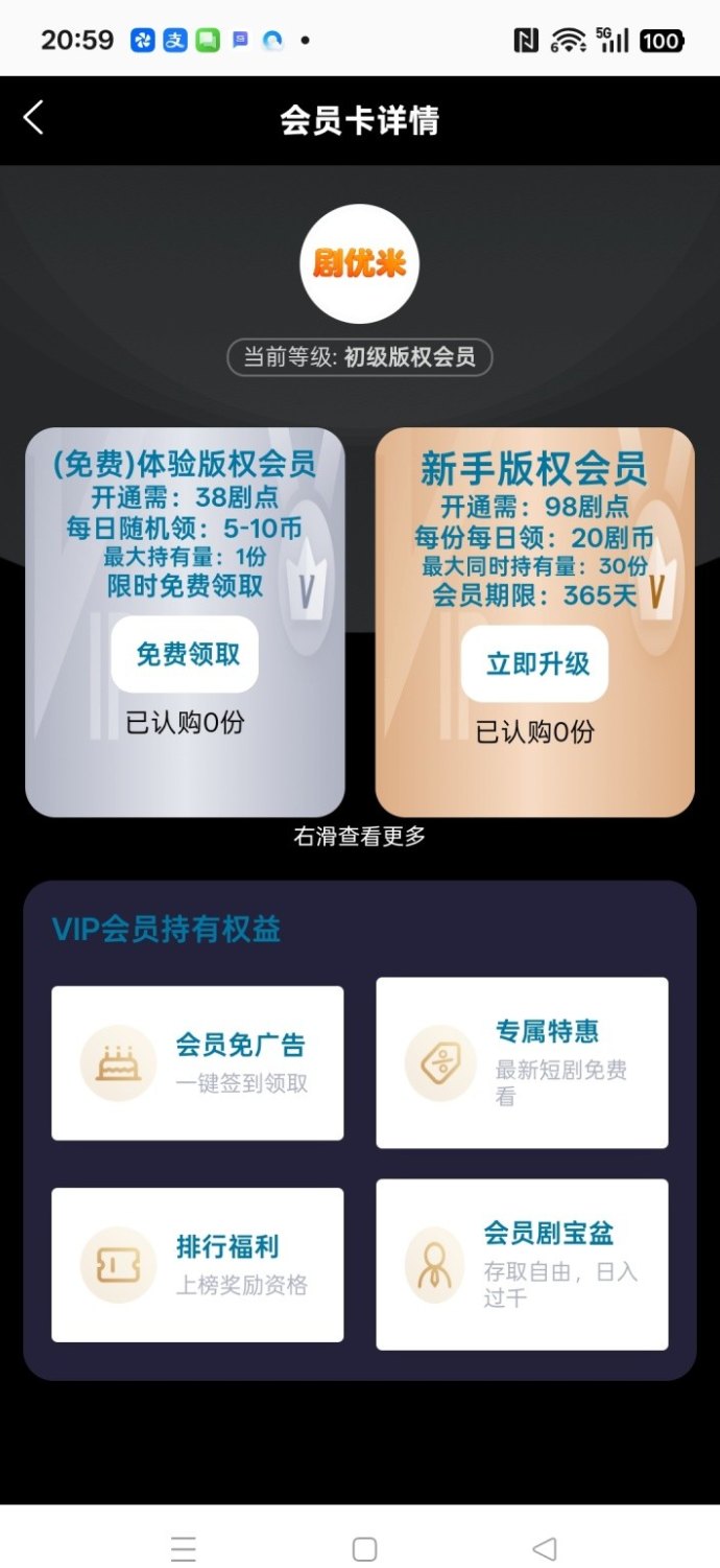 剧优米轻量体验版上线，零门槛参与，每日签到轻松积累！