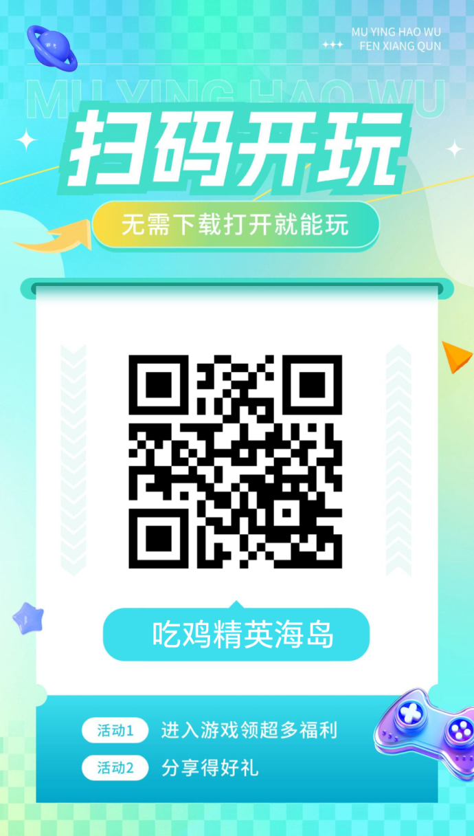 吃鸡精英首码上线！零成本即玩的小程序新游，抢先占位轻松体验红利！