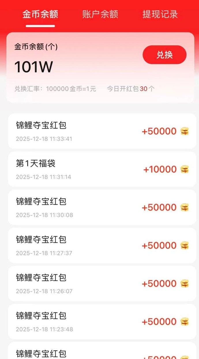 锦鲤夺宝广告平台：多轮保底任务，苹果安卓均可轻松赚米！