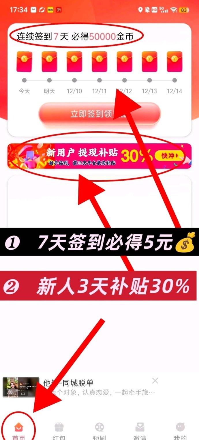 云点点App，高保底广告收溢，不养机轻松赚，邀请奖励丰富！