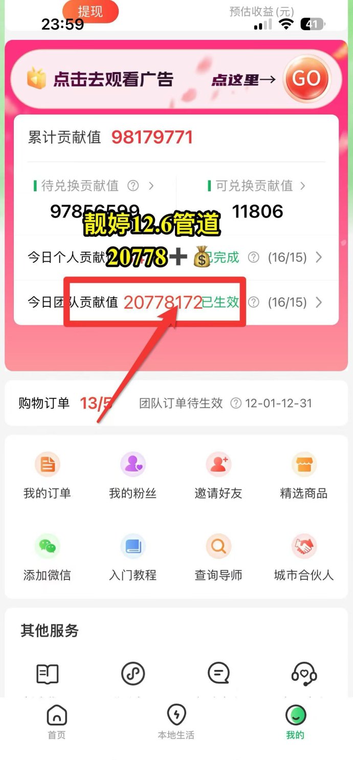 微享集App，手机看广告赚收溢，每日15-59条轻松提取！