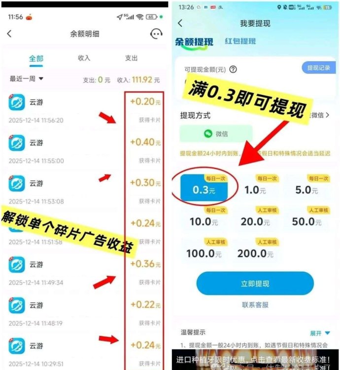 云游上线看广告模式解析，单条保底收溢+城市碎片奖励新玩法！