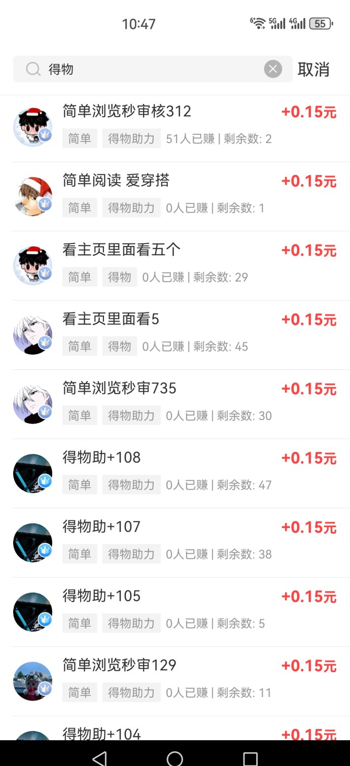 得物关注任务全天开放，碎片时间也能轻松完成！