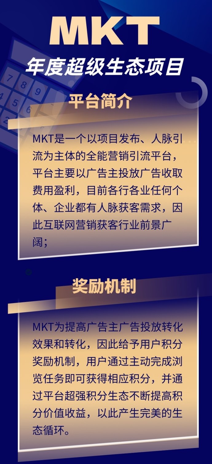 MKT智能平台解析，项目发布+人脉传播，打造可持续积分生态模式！