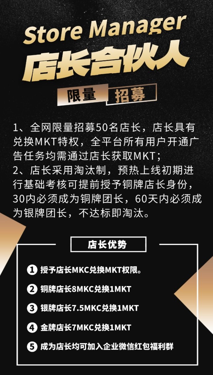 MKT智能平台解析，项目发布+人脉传播，打造可持续积分生态模式！