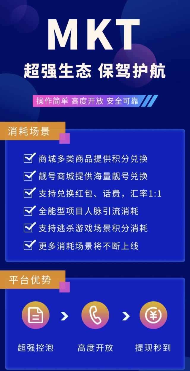 MKT智能平台解析，项目发布+人脉传播，打造可持续积分生态模式！