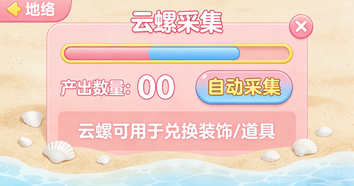 口袋家园公测前瞻解析：沙滩卡产出云螺、星贝流通与海战副本玩法全攻略