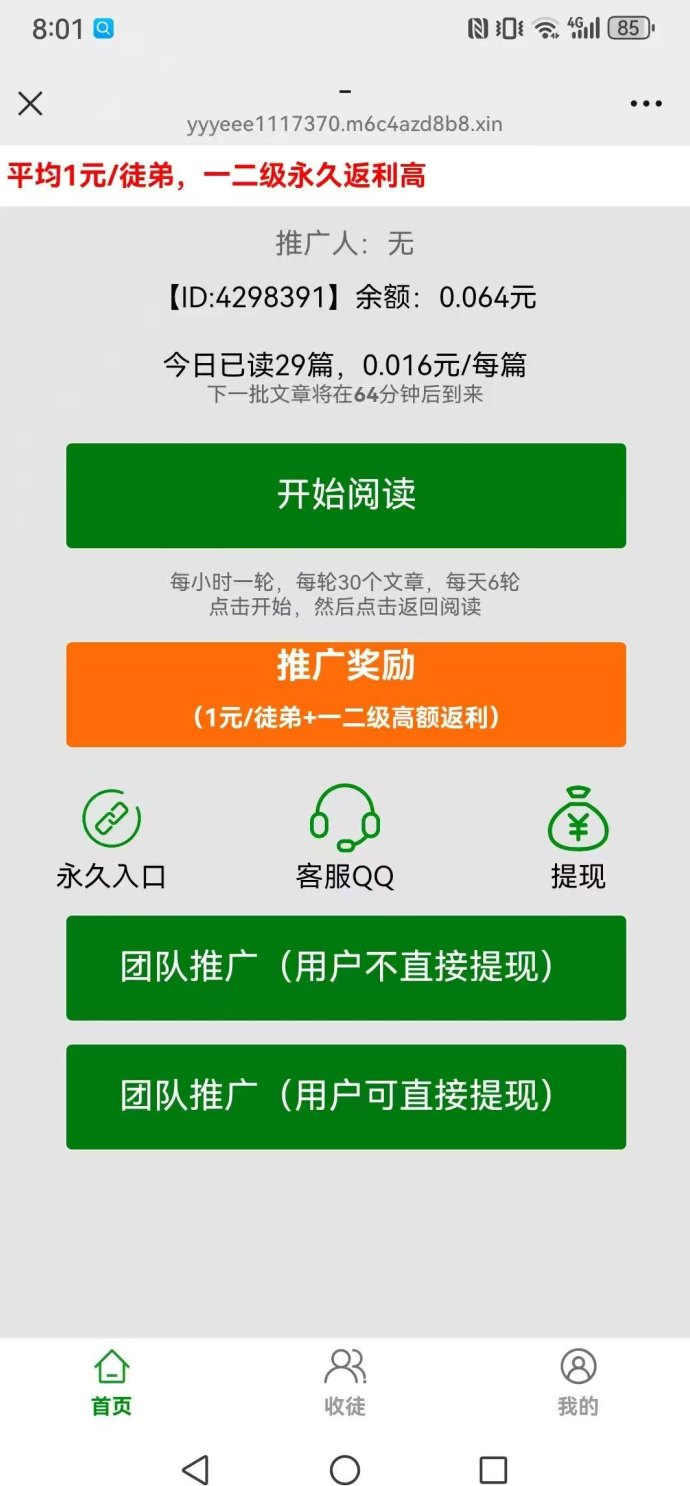 趣阅头条新玩法，阅读点赞评论一键搞定，收溢轻松入账！
