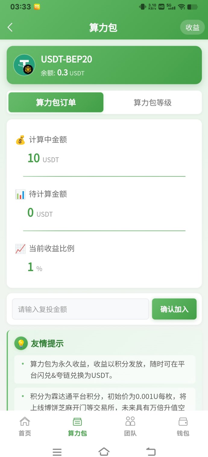 ​LDT内测福利开启，注测即送算力与平台积分，体验数字化挖掘模式！
