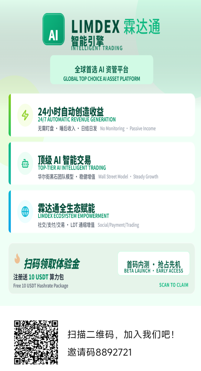 ​LDT内测福利开启，注测即送算力与平台积分，体验数字化挖掘模式！