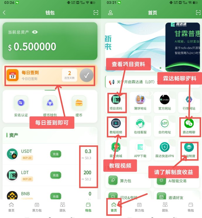 ​LDT内测福利开启，注测即送算力与平台积分，体验数字化挖掘模式！