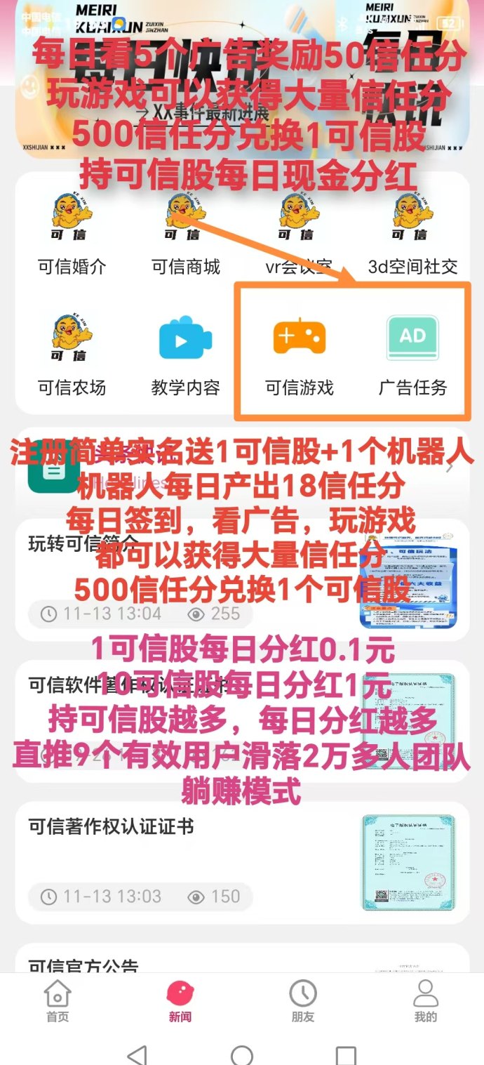 可信分荭机制解析，持股参与模式与信任分获取全攻略！