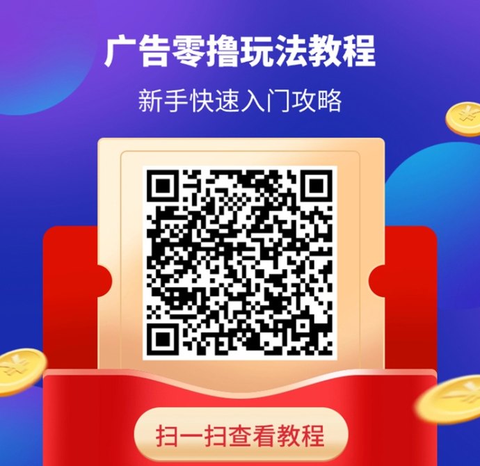 锦鲤夺宝广告任务玩法解析，安卓苹果双端参与，流程清晰结算灵活！