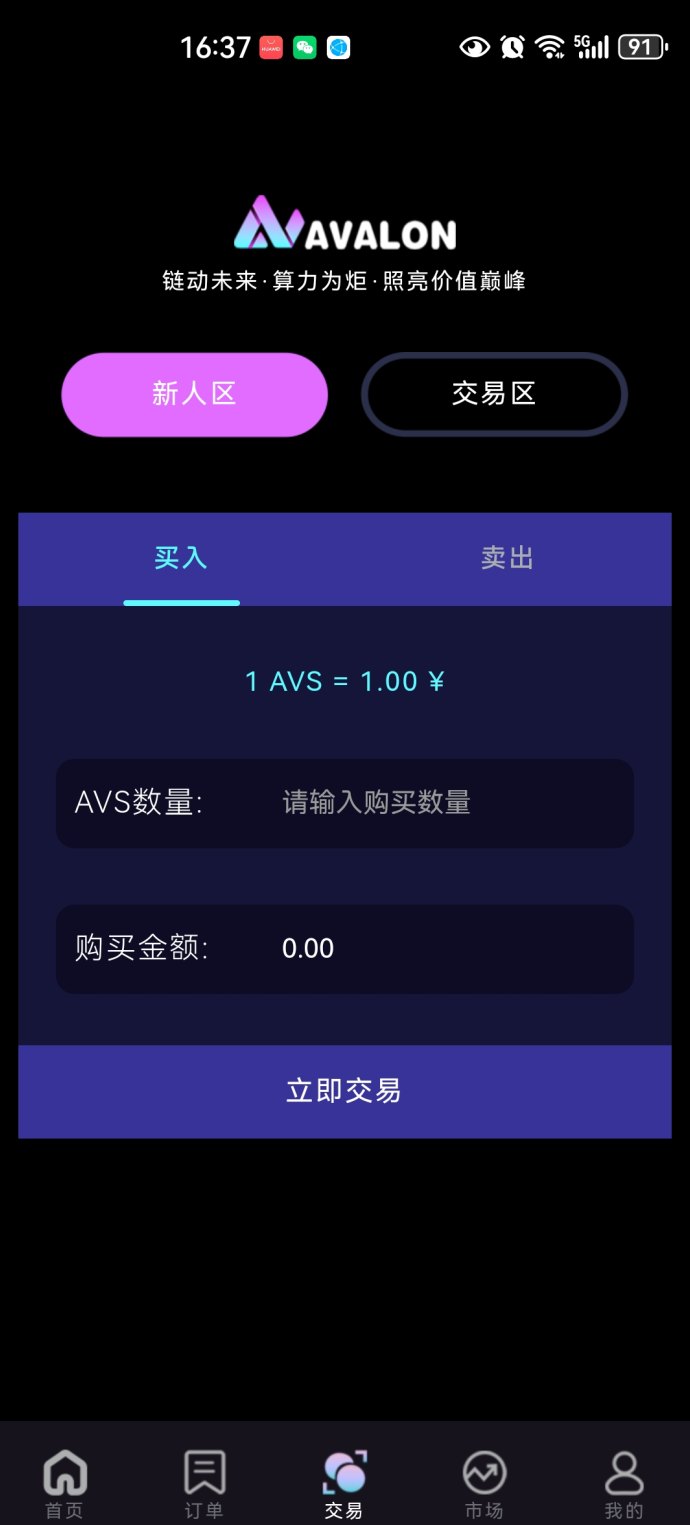 ​Avs首码上线，每日手动领取算力，挖掘赚团队收溢！