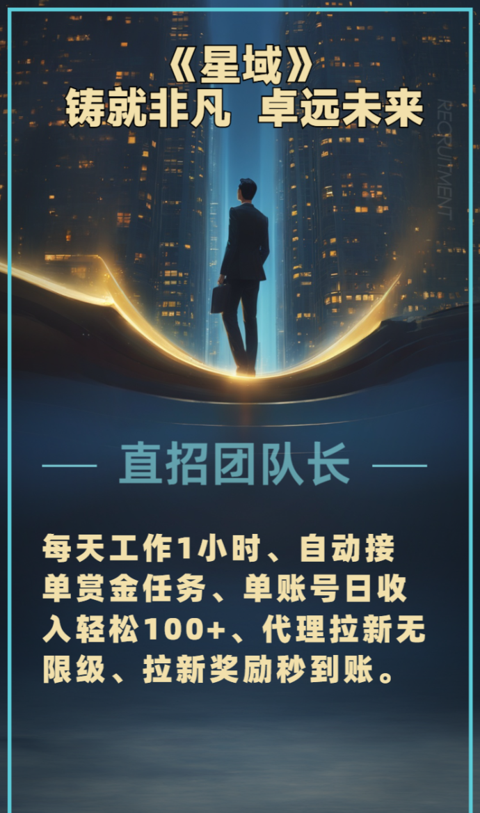 年底副业新思路解析，星域StarSpace悬赏任务平台实用玩法！
