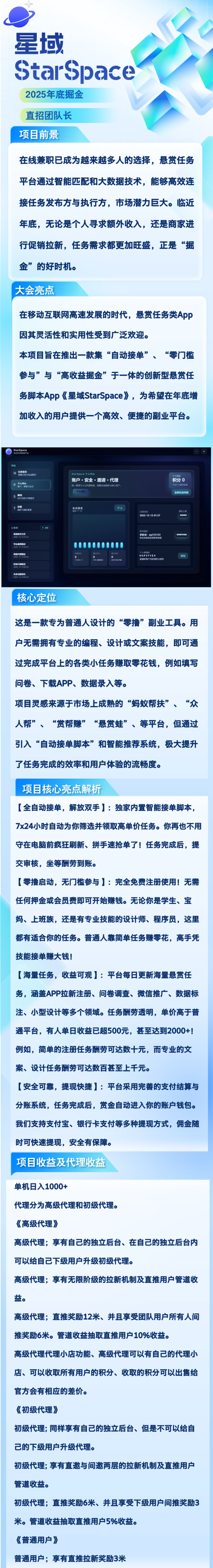 年底副业新思路解析，星域StarSpace悬赏任务平台实用玩法！