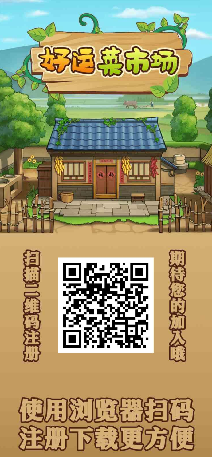 好运菜市场全新开启：种植养殖双玩法结合，流程清晰的农场体验新选择