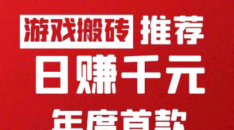 游戏搬砖到底怎么做？手机电脑都能操作的稳定玩法，新手也能快速入门！