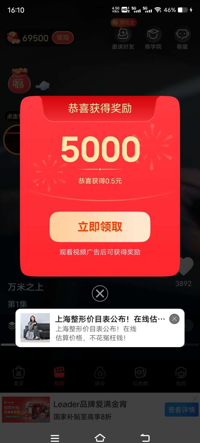 易淘生活实测玩法，不养机纯看广告，团队模式同步开启！
