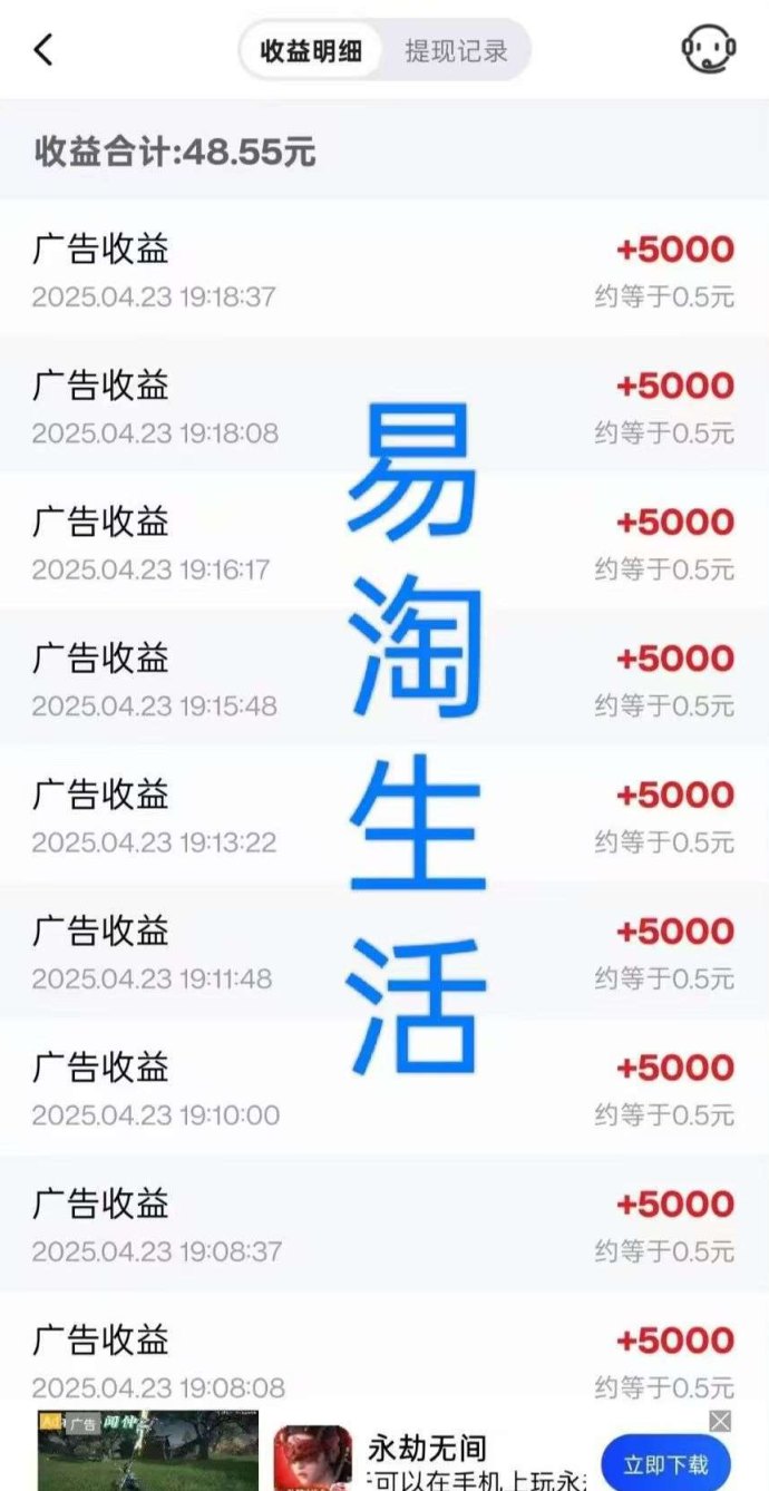 易淘生活实测玩法，不养机纯看广告，团队模式同步开启！