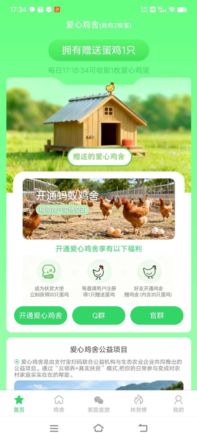 爱心鸡舍：注测送蛋鸡，每天领取鸡蛋轻松赚20圆！