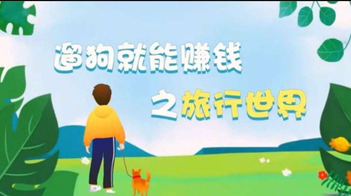 旅行世界未来版归来：广告赚米，团队模式助你日入百米！