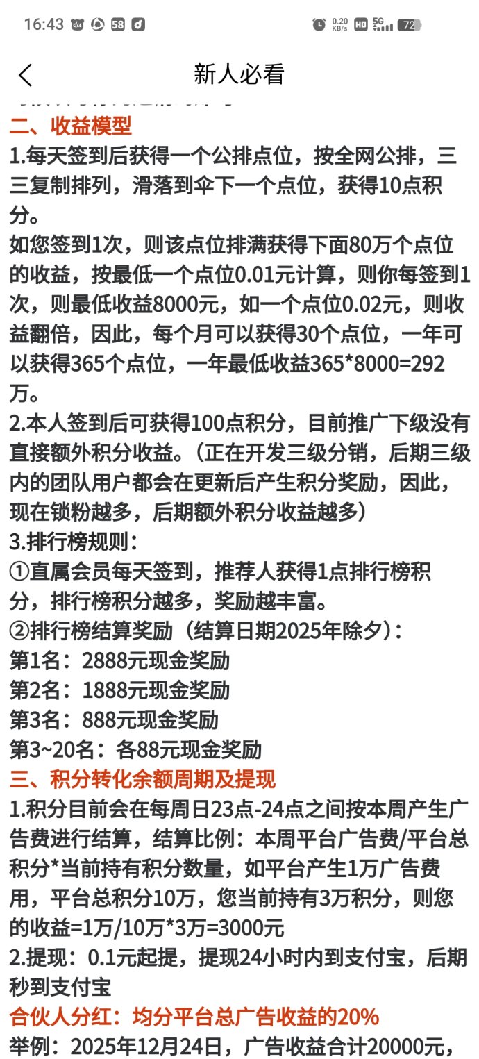 i聊广告互动平台解析：看广告积积分，三三滑落机制带来新体验