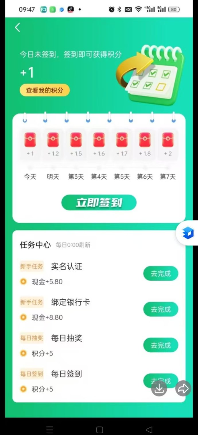 零成本新应用首发上线：签到奖励丰富，新手操作全解析！
