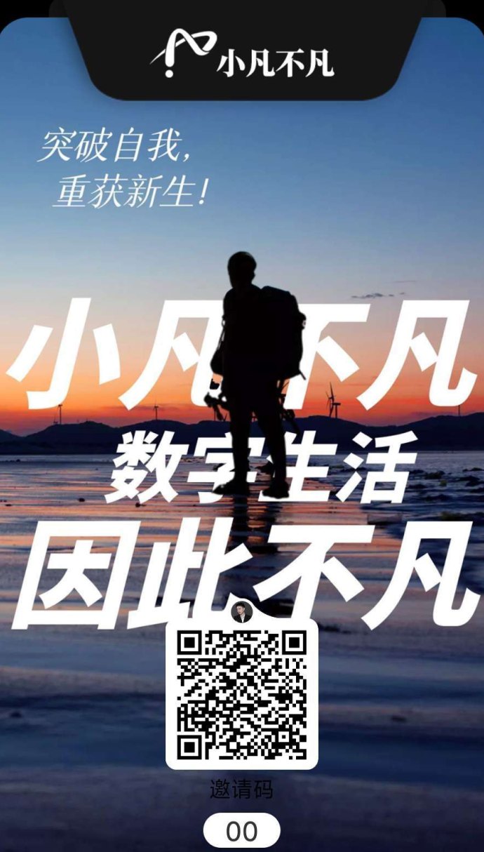​小凡不凡数字生活平台深度解析：3*3九层公排循环奖励机制体验指南！