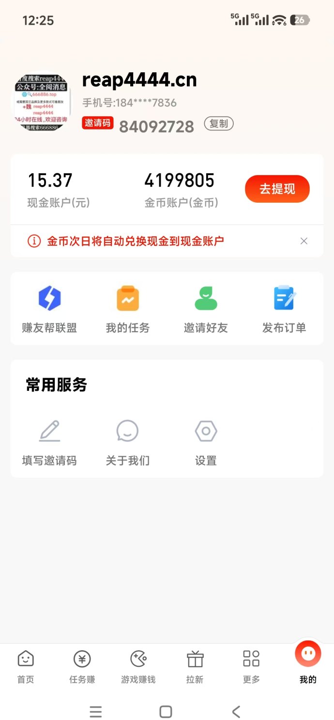 赚友帮新平台上线：搜索赚点赞关注轻松做，任务丰富更新快，长期稳定增收新选择！