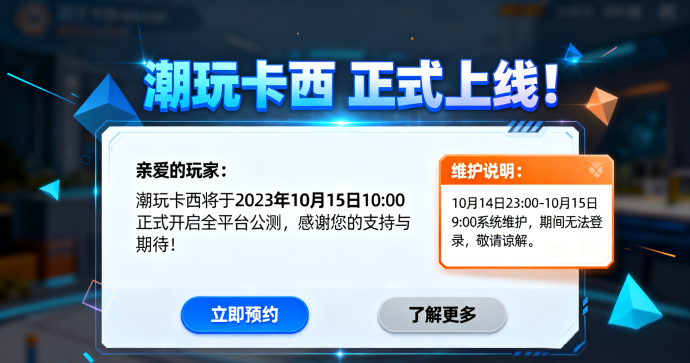 潮玩卡西版本风波全解析：12月20日上线异常处理，全网回档重启在即，新规则与参与思路说明