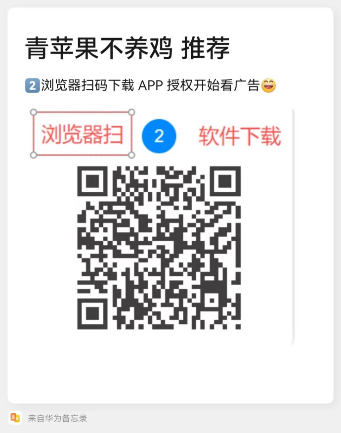 青苹果广告新玩法解析：零成本上手，单号日赚20+的轻松选择！