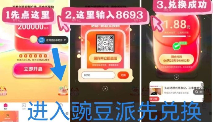 豆派新平台亮相：双端广告模式，轻操作也能稳步积累！
