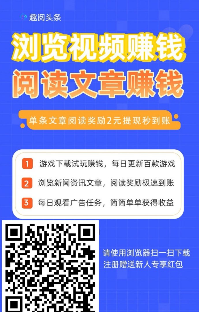 趣阅头条新模式拆解，碎片时间轻松变现！