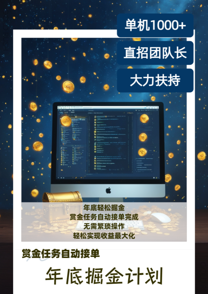 星域StarSpace自动悬赏新赛道：零成本入场，电脑在手也能稳步增收！