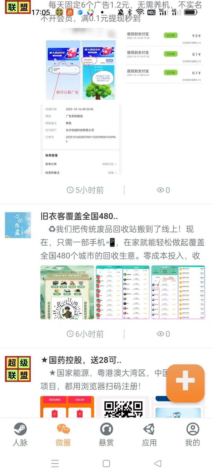 超级联盟全新推流模式解析：免费推流＋精准曝光，项目推广与资源对接的平台！