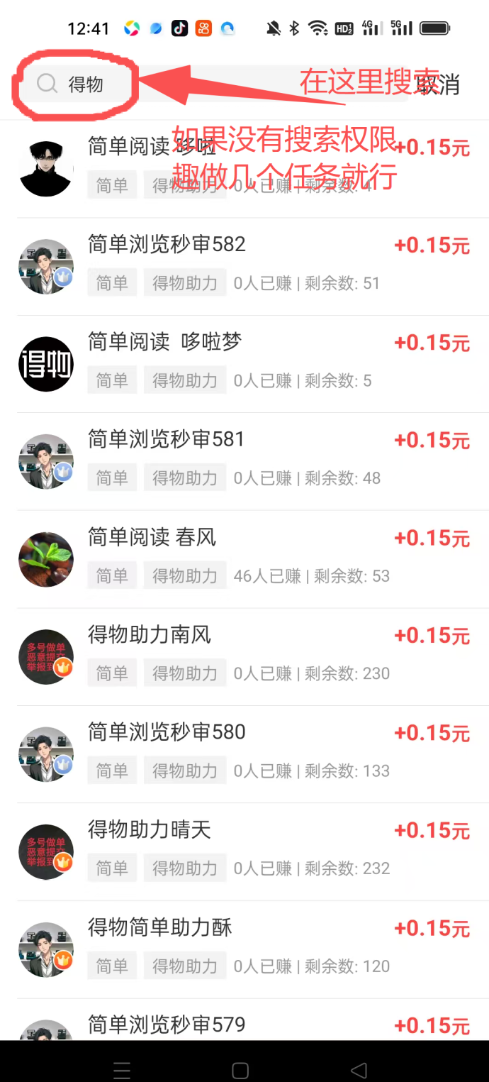 ​得物浏览任务集中放量，赚钱了App稳健运行的新选择！