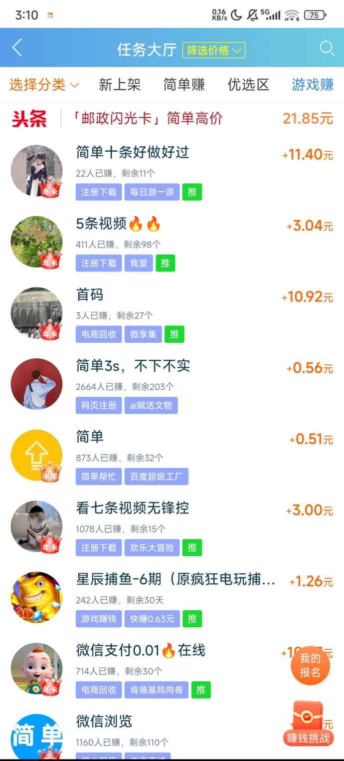 把零碎时间变成小确幸：趣闲赚让日常空档也能持续产出！