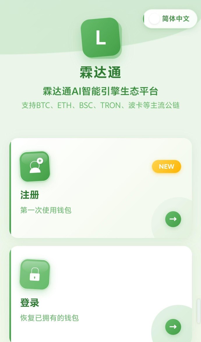 霖达通无广告一键签到，轻松赚取算力包！