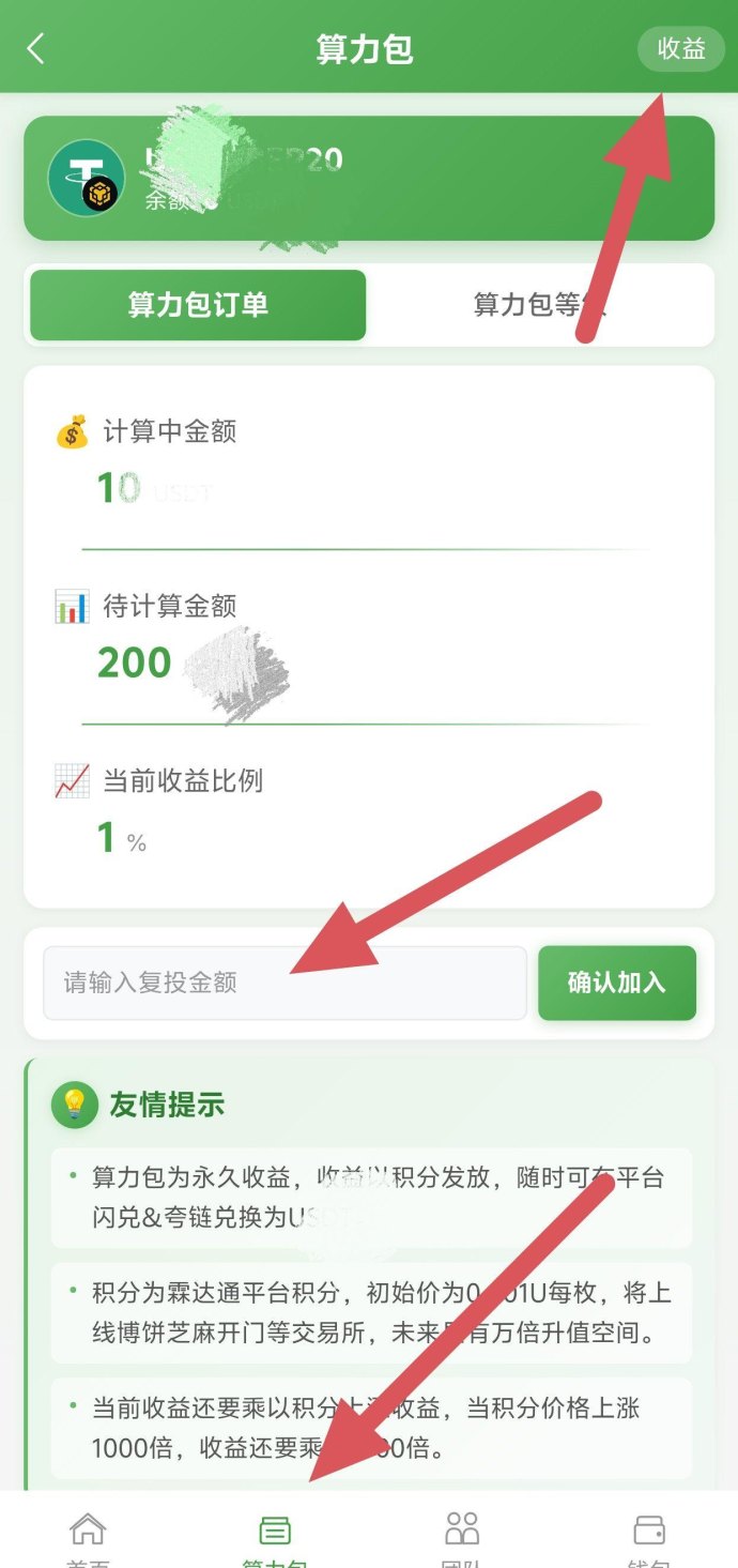 霖达通无广告一键签到，轻松赚取算力包！
